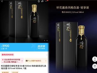 听花酒上新500ml轻享装,降量不降价、坚守超高端
