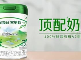 6种HMOs+7倍乳铁蛋白!金领冠塞纳牧有机奶粉树立行业新标杆