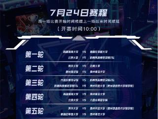 聚焦2025交流周｜峡谷巅峰对决，清华大学战队力克云南大学战队 赛后曝热血心声