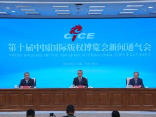 第十届中国国际版权博览会10月在青岛举办