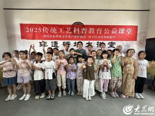 潍坊：传承非遗技艺 乐享暑期时光