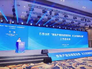 推动产业链发展提速 激发经济增长新活力——石景山区“聚焦产业高质量发展 大力实施链长制”工作启动会召开