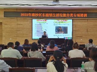 “强化培训，充电赋能”，东涌镇开展物业单位生活垃圾分类工作专题培训