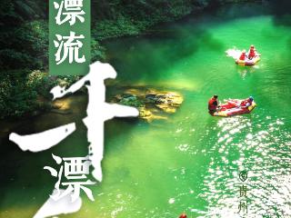 避暑纳凉贵州行｜体验高过河漂流：“水上过山车”的惊险野趣之乐
