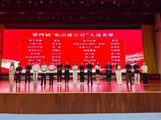 奥德传媒旗下自媒体账号“媛媛圈圈”当选“临沂推荐官”