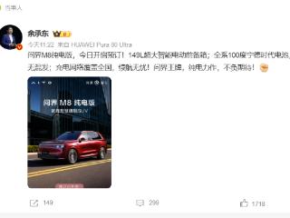 37.8万元起！问界M8纯电版开启预售，M8产品经理教你版本怎么选