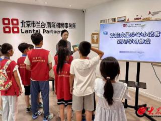 众望少年小记者走进北京兰台（青岛）律师事务所，沉浸式体验法治魅力