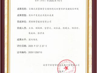 喜报！国铭铸管自主研发关键技术通过省级评价