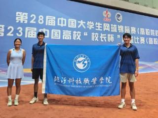 喜报！临沂科技职业学院胡琳琳在大学生网球锦标赛中获佳绩
