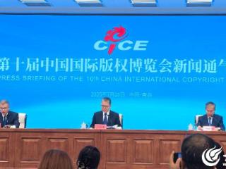 首次落地青岛！第十届中国国际版权博览会将于10月在青举办