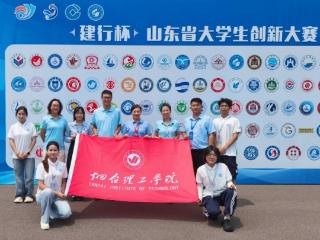 1金3银7铜！烟台理工学院在山东省大学生创新大赛中获最佳战绩