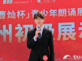 喜报！黄河科技学院附属中学学子在第十一届“曹灿杯”青少年朗诵比赛中斩获佳绩