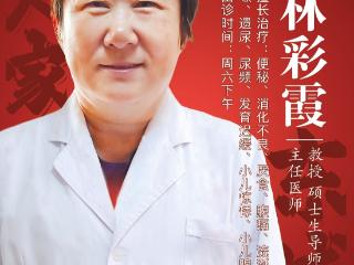 北京中研集团东城中医医院特聘专家林彩霞：中医带你读懂小儿厌食的“弦外之音”