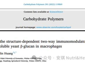 水溶性酵母β-葡聚糖在巨噬细胞中结构依赖的双向免疫调节作用的新见解