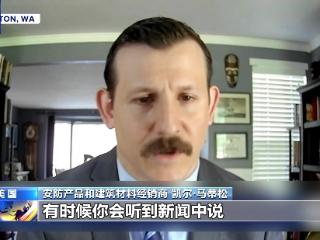 “美国制造”也难幸免 关税让美建筑行业成本飙升