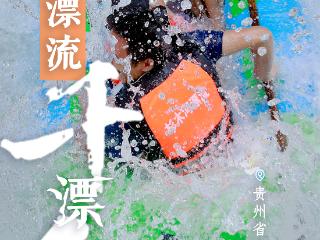 避暑纳凉贵州行｜体验杉木河漂流：“矿泉水上漂”身心都放松