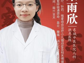 东城中医医院专家柴雨欣：小儿便秘全攻略——家长必知的应对方法