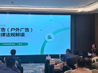 荣成市市场监督管理局开展户外广告业务专题培训会