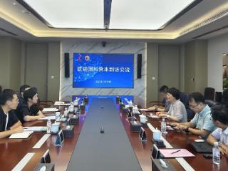 济南财金集团所属济南财投与国科资本开展座谈交流