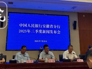 安徽金融上半年成绩单出炉 存款增速长三角居首
