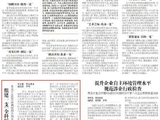 青岛市生态环境局城阳分局启动“许小可”助企志愿行动试点工作