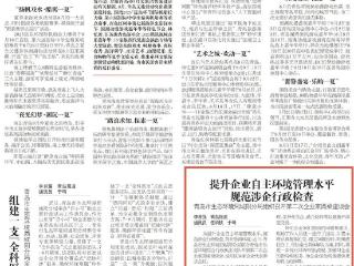 青岛市生态环境局城阳分局组织开展第二次企业家圆桌座谈会
