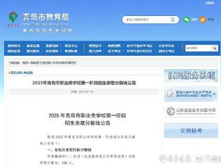 青岛职校一阶段招生录取线公布，3个职普融通班超局属普高一段线