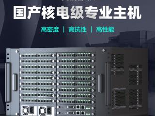 光纤KVM | 全自主、全国产化，MediaComm美凯核电级专业主机