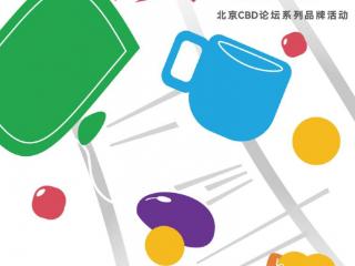 首届北京CBD焕活节盛大启幕 创新构建健康办公新生态
