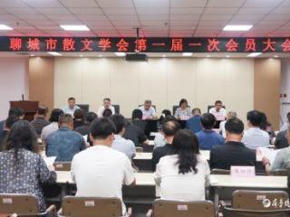 聊城市散文学会成立