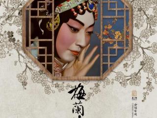 昆腔诉梅情——正乙祠戏楼7月26日《梅兰芳菲》风华再现