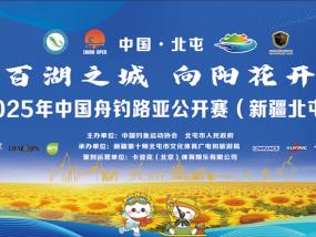 2025年CHINA OPEN新疆北屯站麻晓磊逆袭夺冠