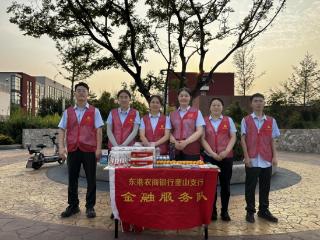 东港农商银行奎山支行开展“普及金融知识万里行”活动