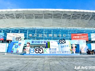 第33届全国图书交易博览会在渝开幕 贵州携795种出版物精彩亮相
