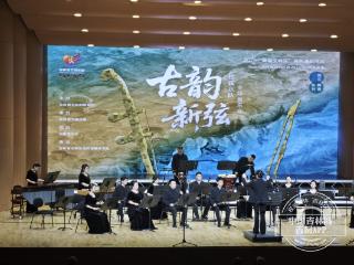 震撼心灵的国乐盛宴！“古韵新弦”音乐会在长影音乐厅奏响