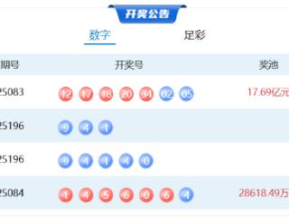 7月25日体彩中奖号码