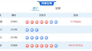 7月25日体彩中奖号码(图1)