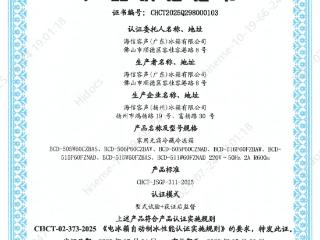 容声冰箱率先通过自动制冰性能认证，推动行业品质升级