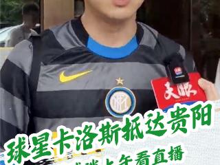 贵州球迷疯狂安利球星卡洛斯折耳根和牛瘪火锅