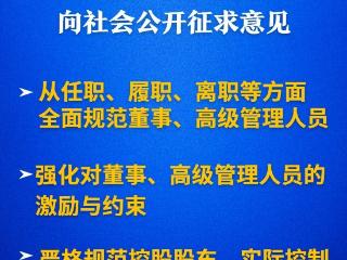 上市公司治理制度再升级