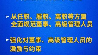上市公司治理制度再升级(图1)