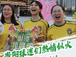 贵阳球迷们热情似火 在多彩贵州城用葡萄牙语欢迎卡洛斯