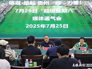 徐勃：榕江已于灾难中奋起，村超将在感恩中前行
