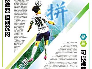 宜春VS新余 可以激烈 但别沉闷