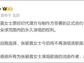 张碧晨方宣布：今后将不再演唱《年轮》