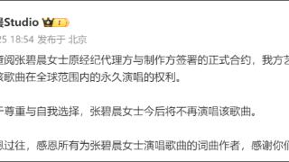张碧晨方宣布：今后将不再演唱《年轮》