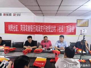 菏泽农商银行鸿润支行与社区深度合作，共启民生金融服务新篇