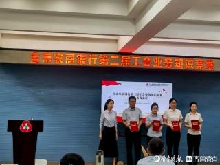 东明农商银行在全市农商银行工会业务知识竞赛中荣获二等奖