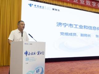 中国电信济宁分公司举办“工赋济宁”中小企业数字化转型研讨会