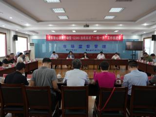 淄博市放心消费行动暨热线诉求“一降一升”工作推进会议召开